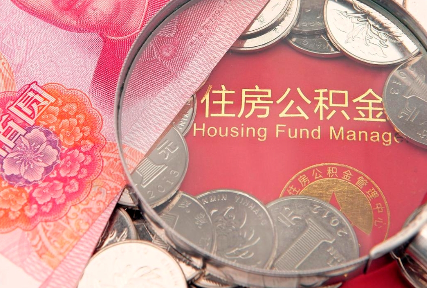 许昌公积金为什么封存6个月才能取（为什么公积金封存六个月之后还是不能取出来）